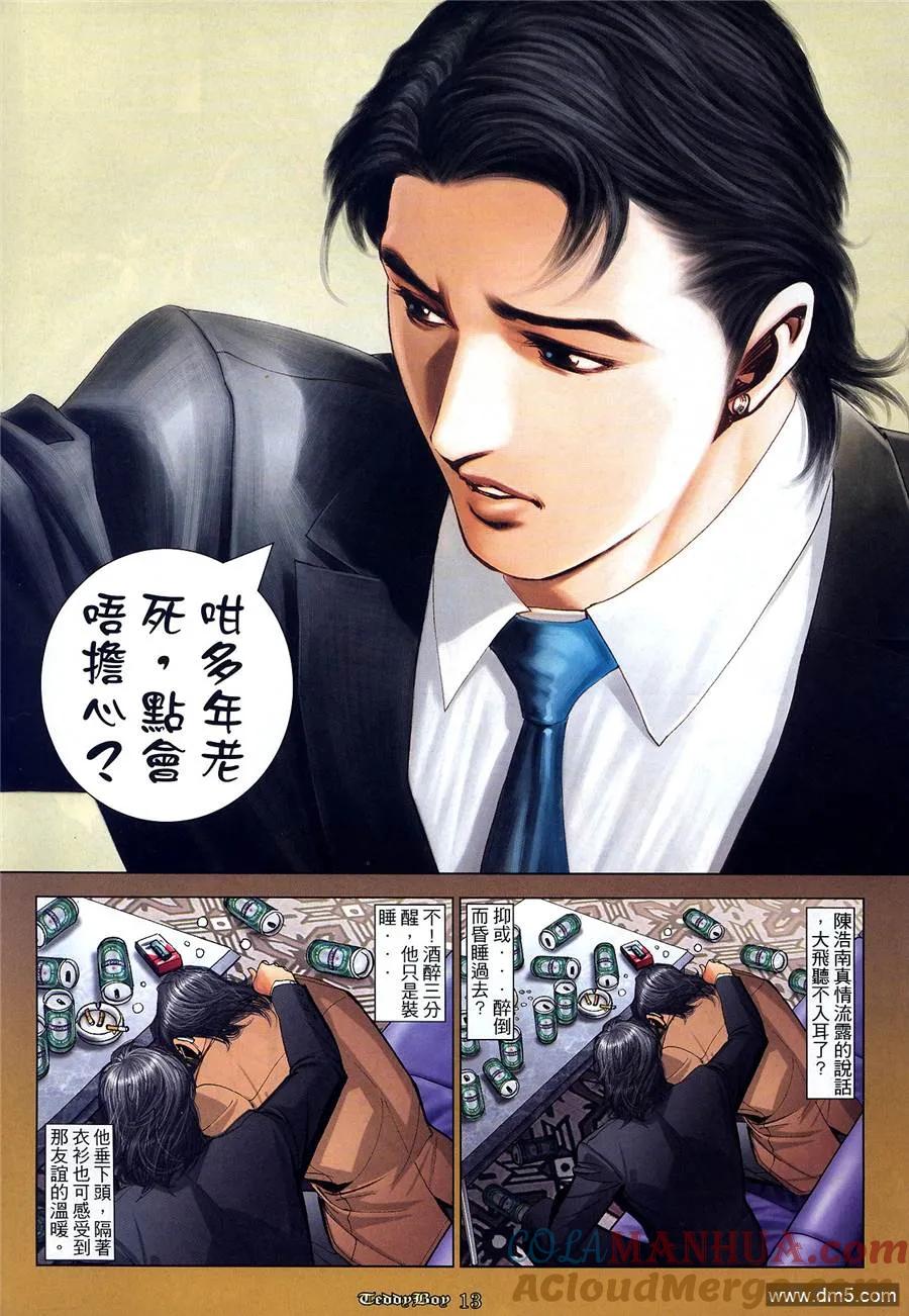 古惑仔 第1020回 第13页