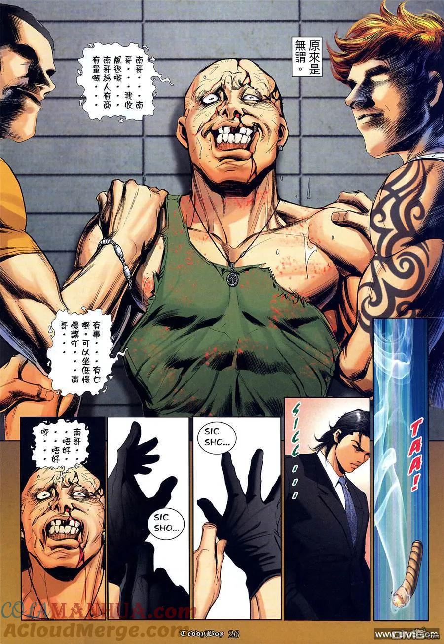 古惑仔 第1020回 第25页