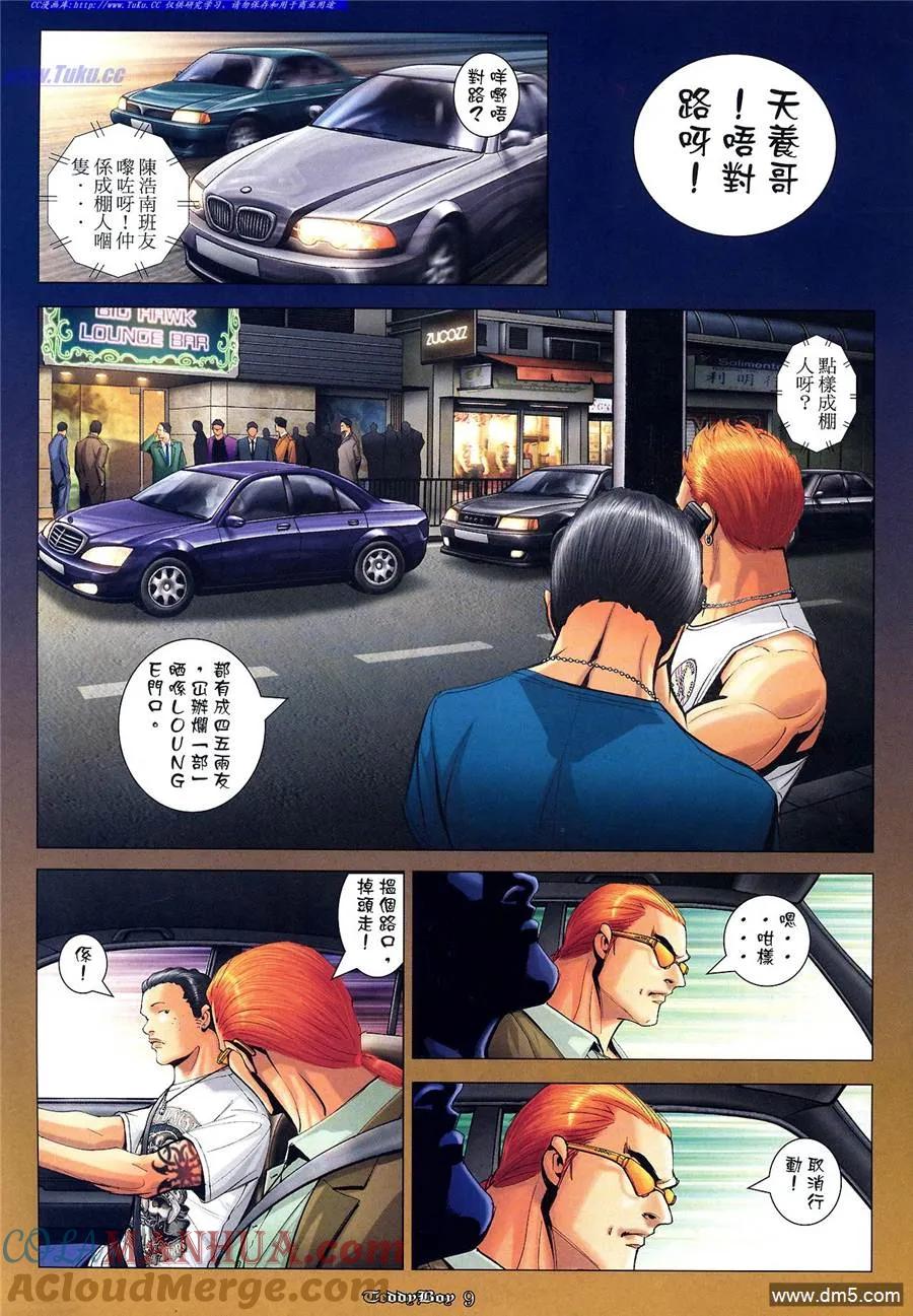 古惑仔 第1020回 第9页
