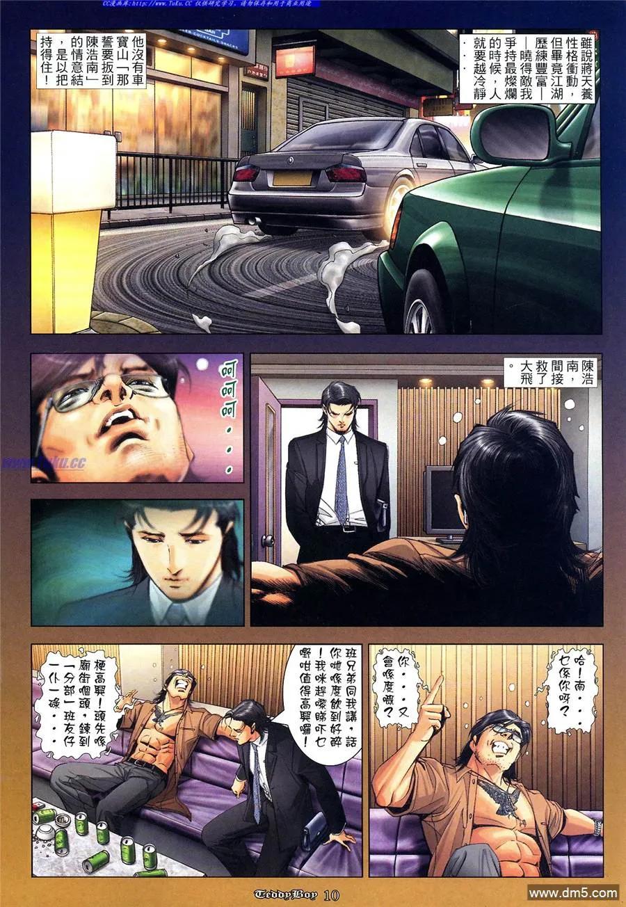 古惑仔 第1020回 第10页