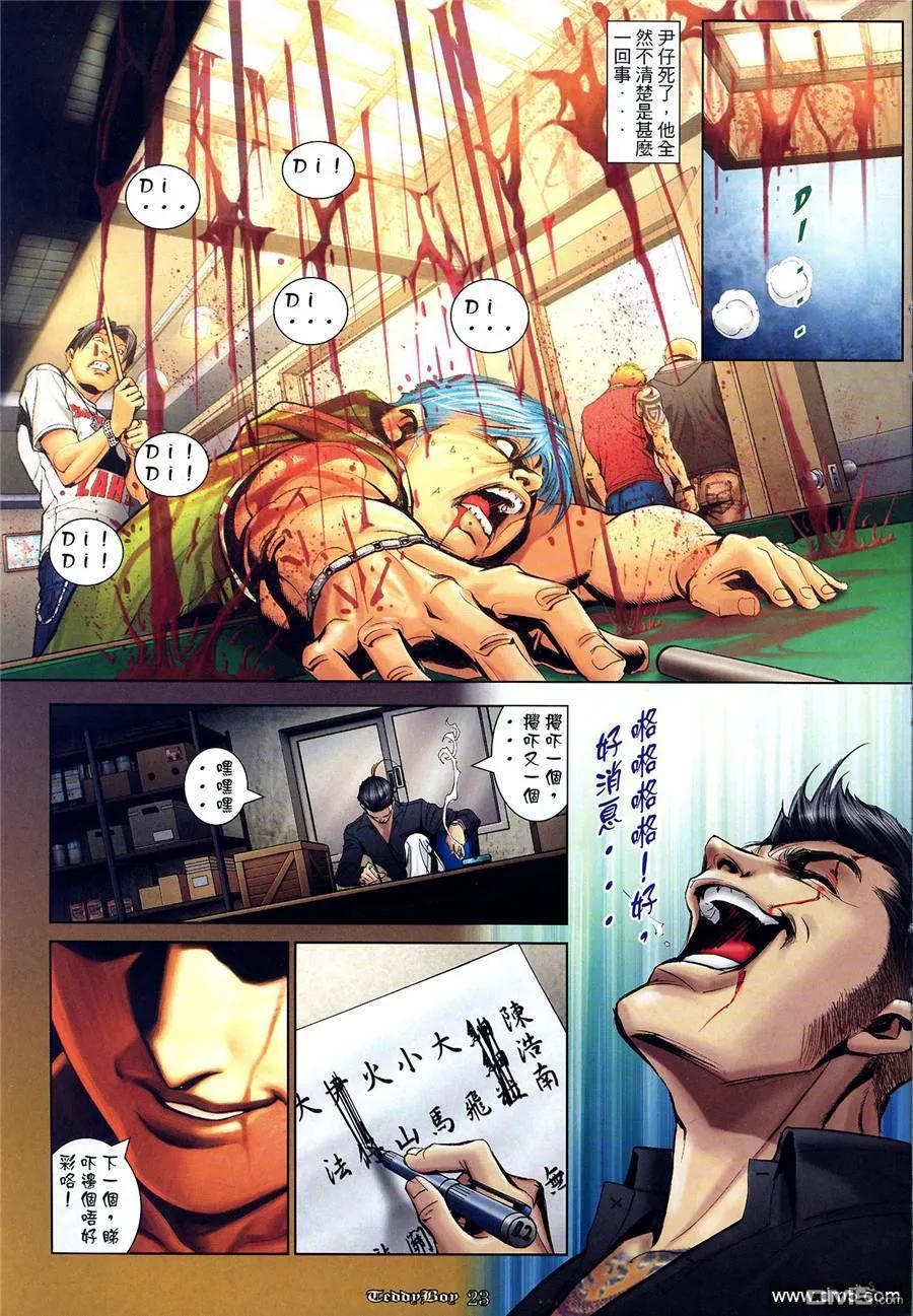 古惑仔 第1020回 第22页