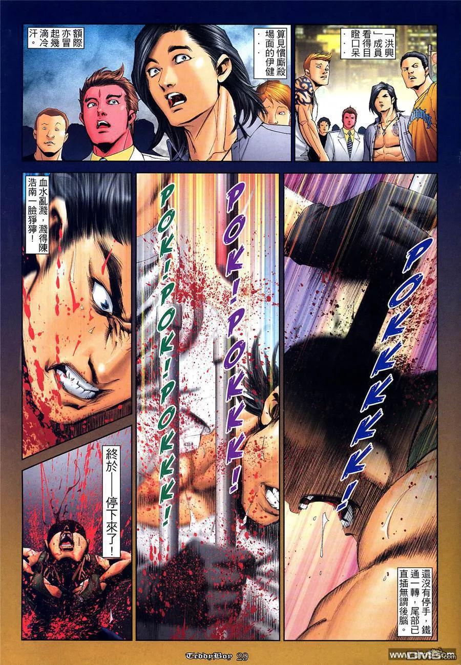 古惑仔 第1020回 第28页