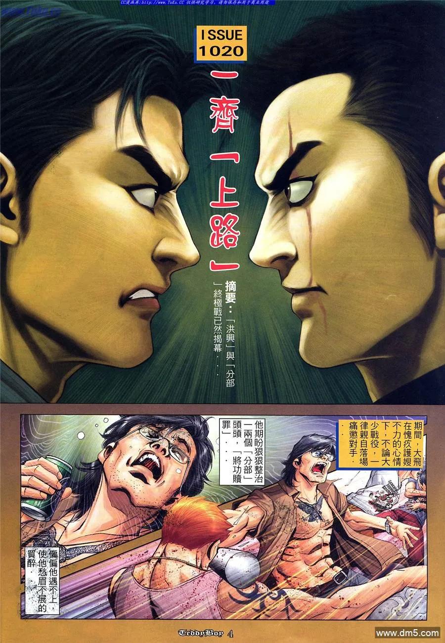 古惑仔 第1020回 第4页