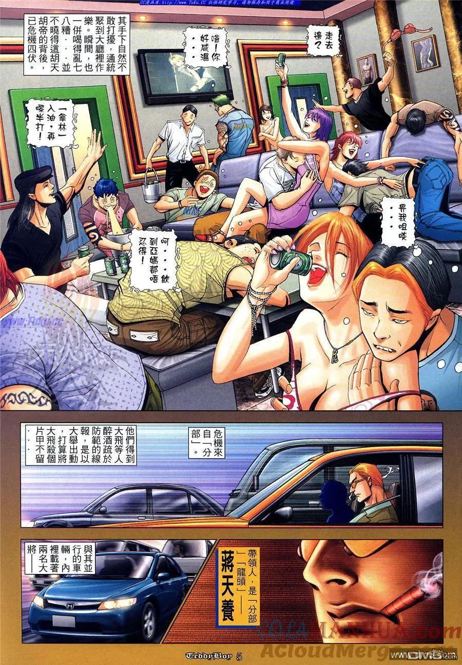 古惑仔 第1020回 第5页