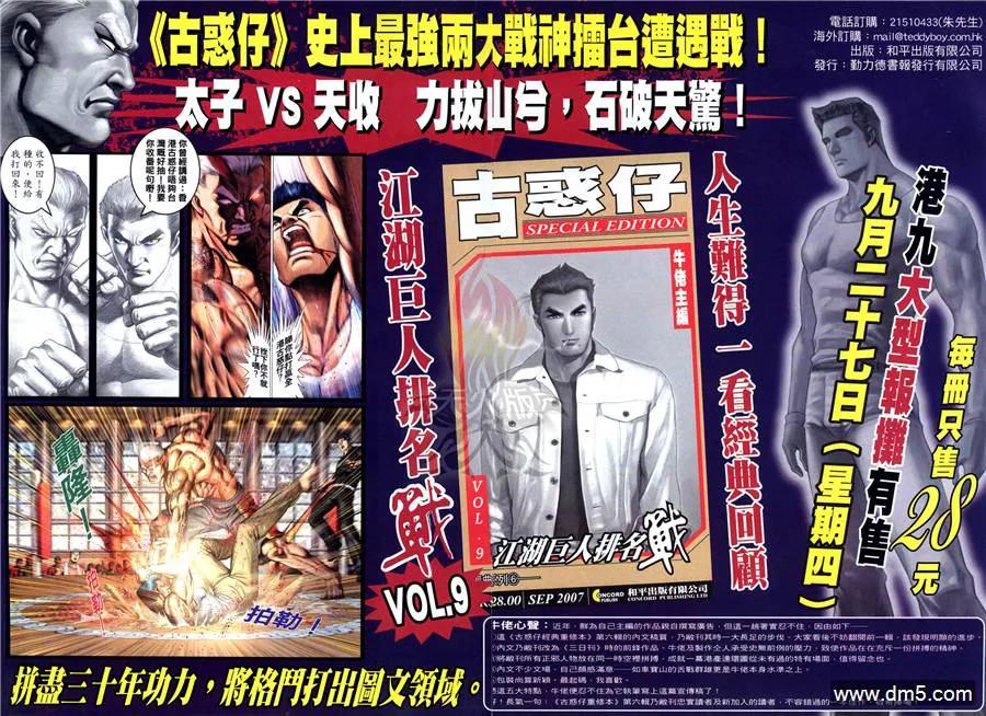 古惑仔 第1020回 第18页