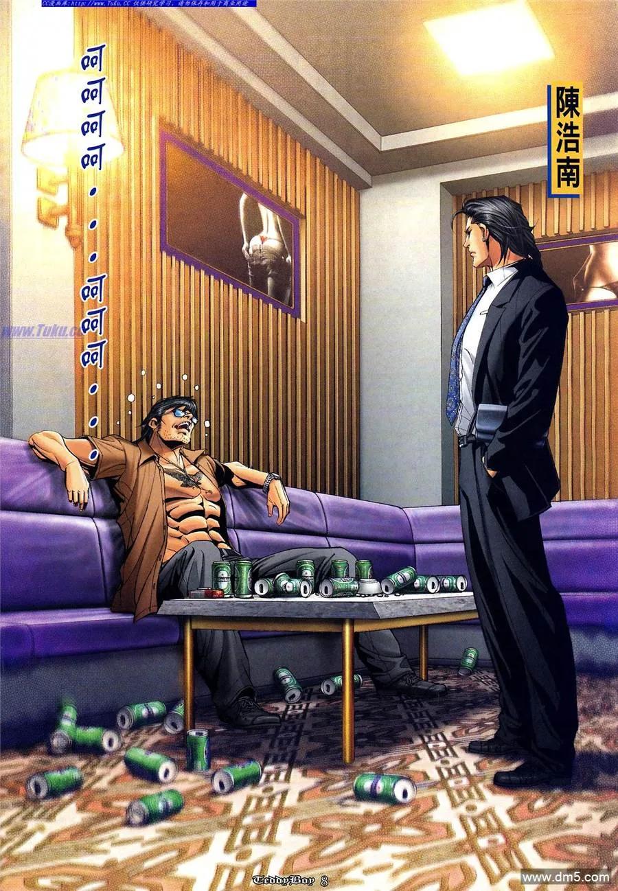 古惑仔 第1020回 第8页