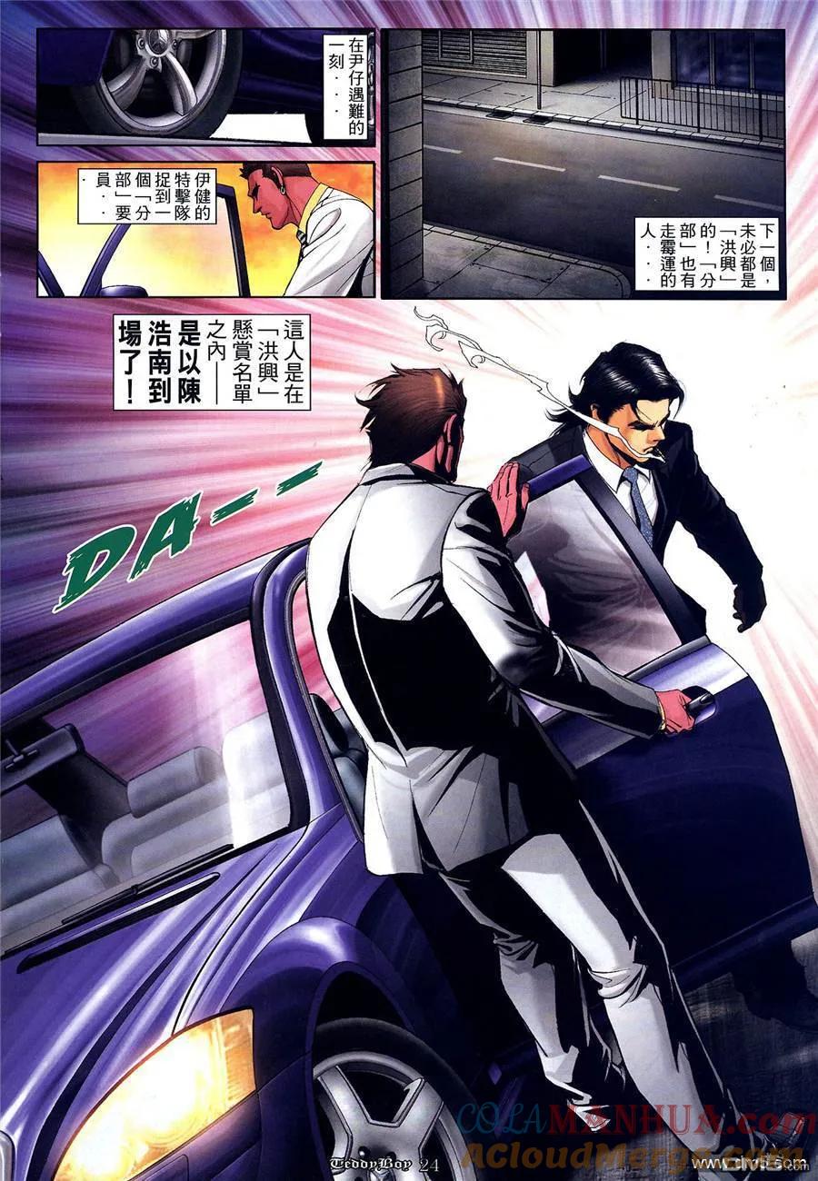 古惑仔 第1020回 第23页