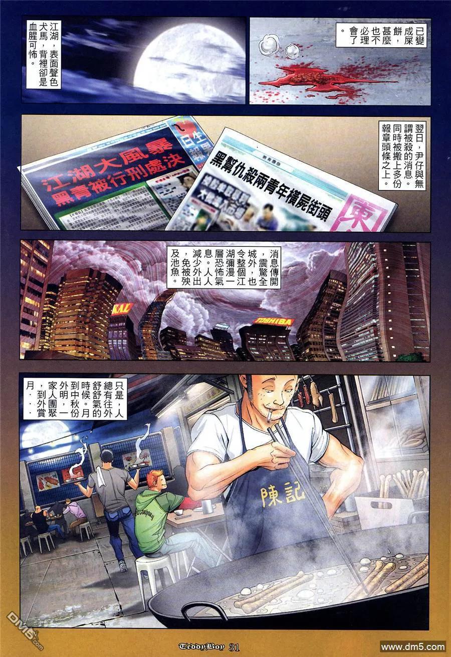 古惑仔 第1020回 第30页