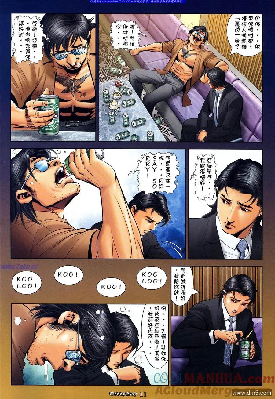 古惑仔 第1020回 第11页