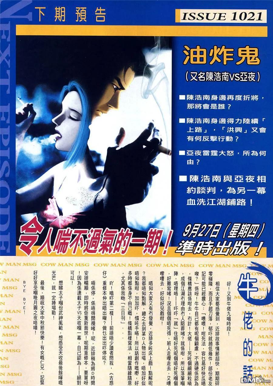 古惑仔 第1020回 第32页