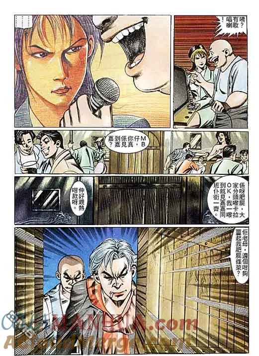 古惑仔 第103回 第29页