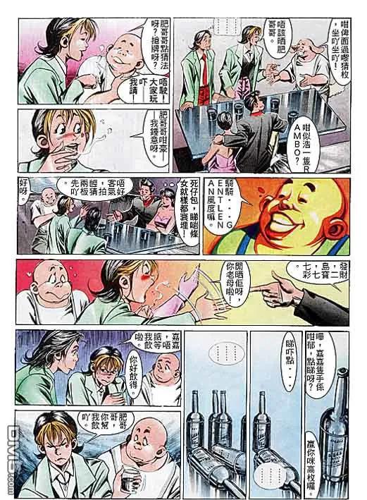 古惑仔 第103回 第26页