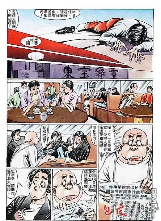 古惑仔 第103回 第22页