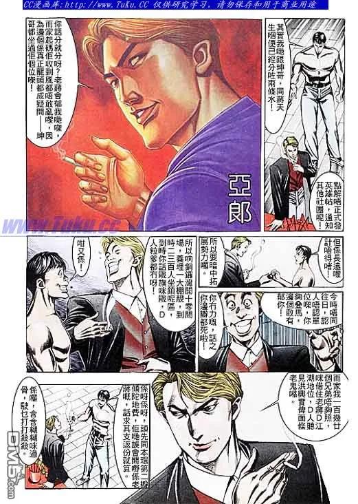 古惑仔 第103回 第10页