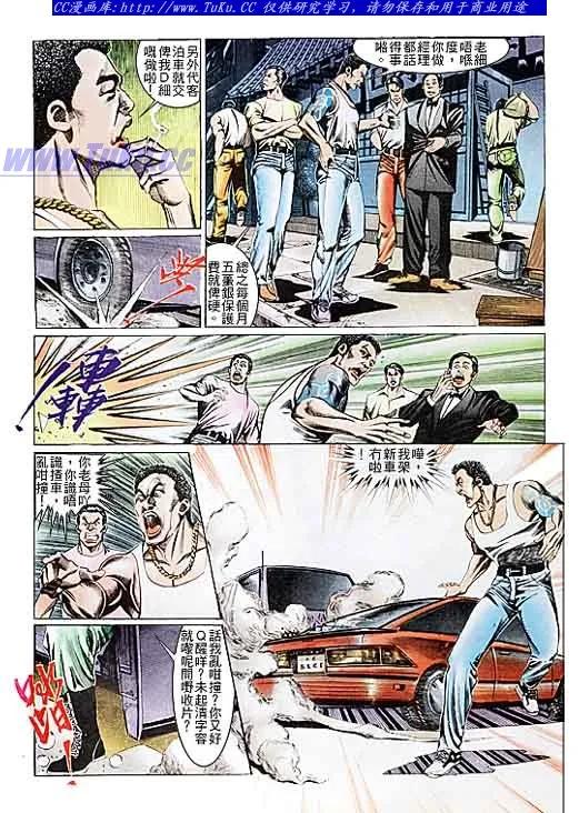 古惑仔 第103回 第4页