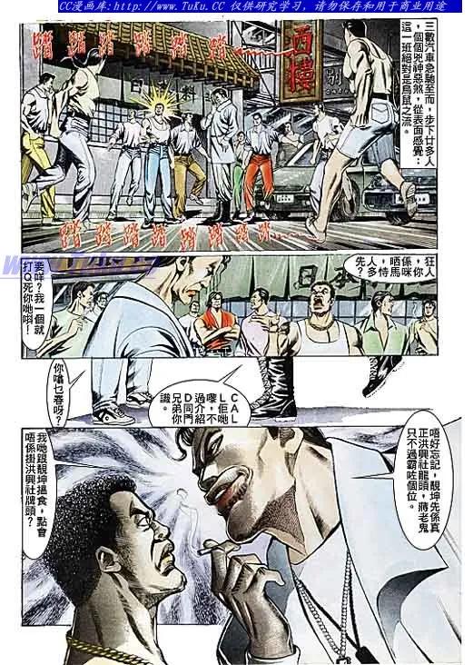 古惑仔 第103回 第6页