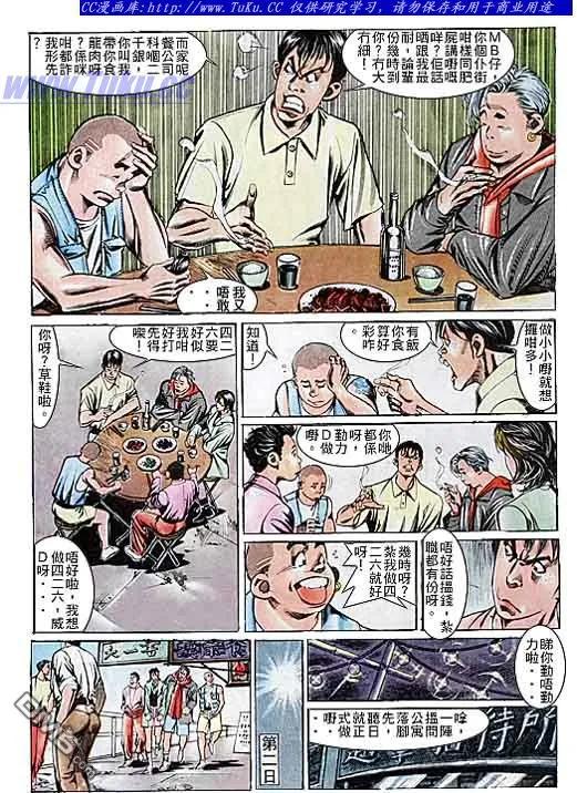 古惑仔 第103回 第16页