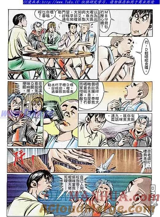 古惑仔 第103回 第15页