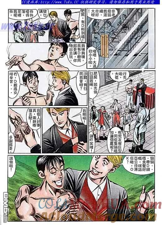 古惑仔 第103回 第13页
