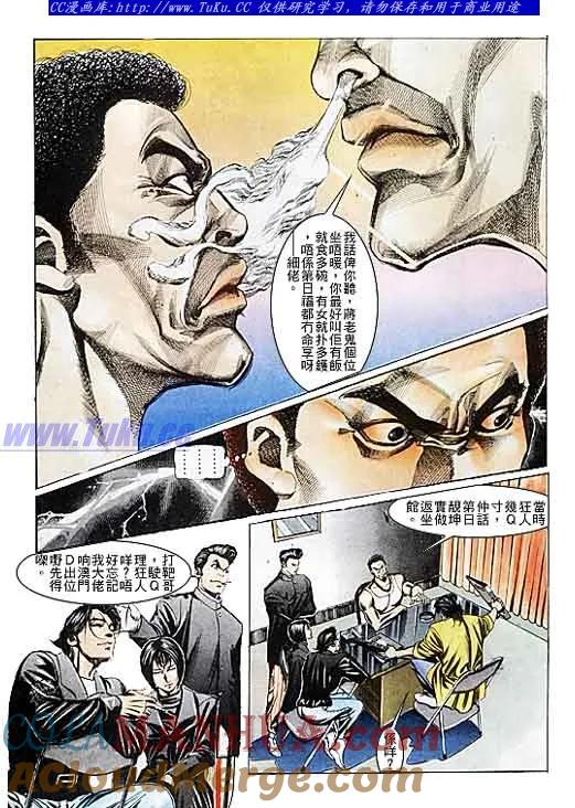 古惑仔 第103回 第7页