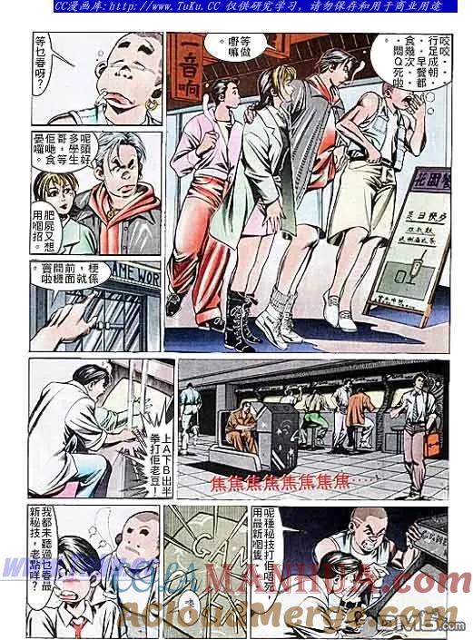 古惑仔 第103回 第17页
