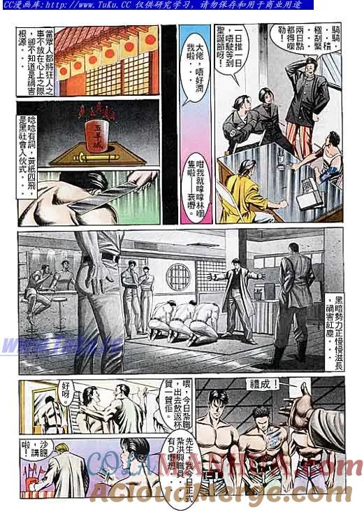 古惑仔 第103回 第9页