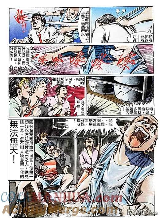 古惑仔 第103回 第21页