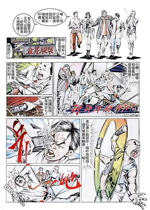 古惑仔 第103回 第20页