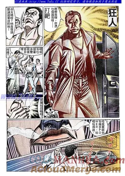 古惑仔 第103回 第5页