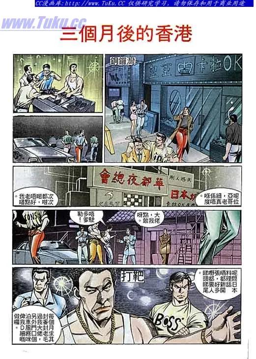 古惑仔 第103回 第2页