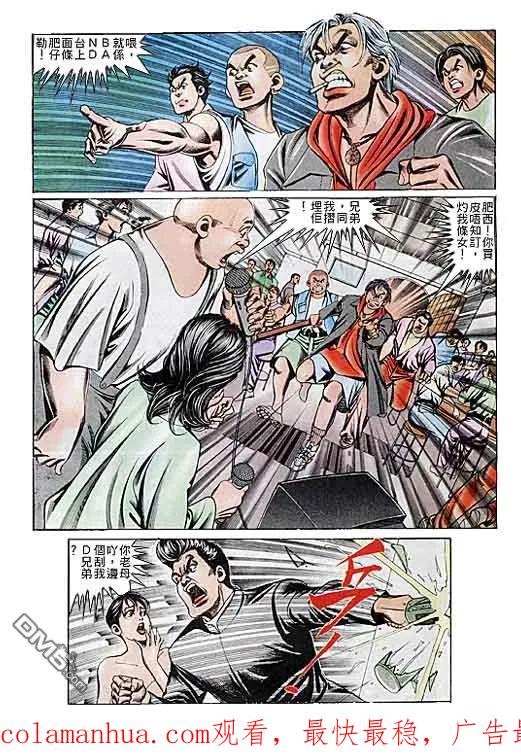 古惑仔 第103回 第30页