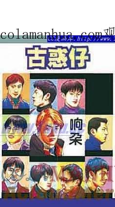 古惑仔 第103回 第1页