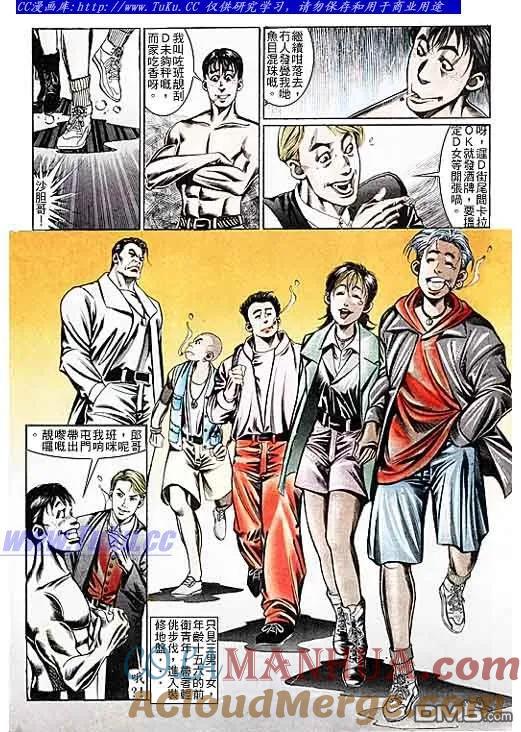 古惑仔 第103回 第11页
