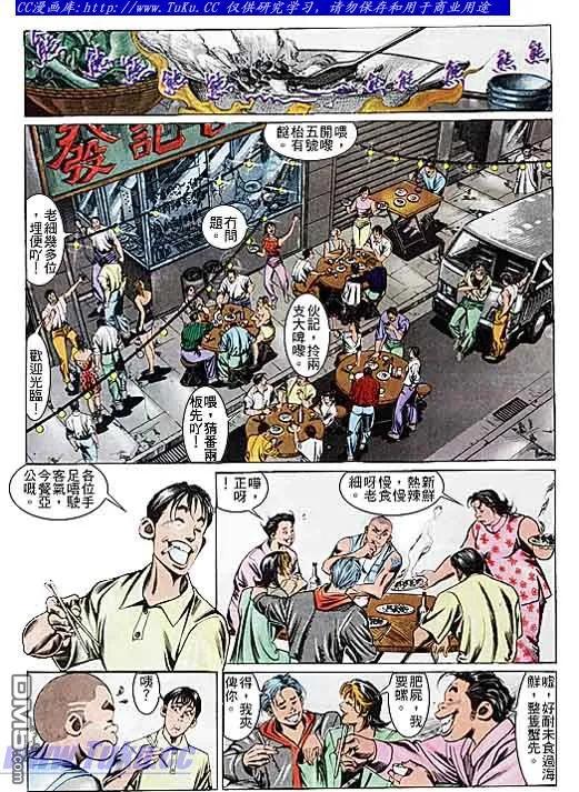 古惑仔 第103回 第14页