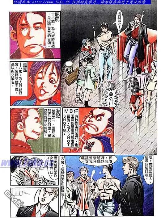 古惑仔 第103回 第12页
