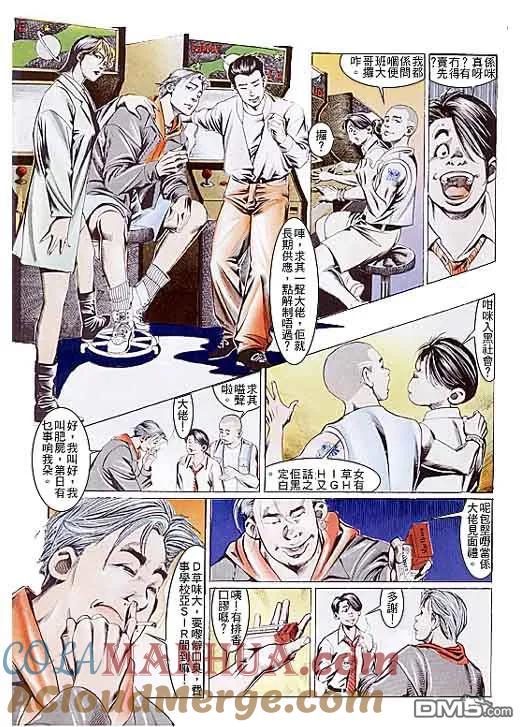古惑仔 第103回 第19页