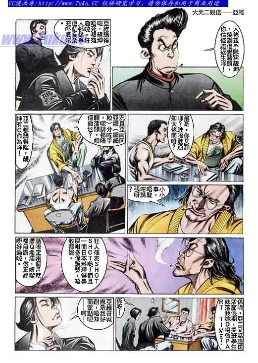 古惑仔 第103回 第8页