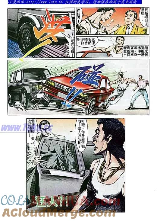 古惑仔 第103回 第3页