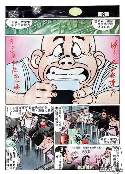 古惑仔 第103回 第24页