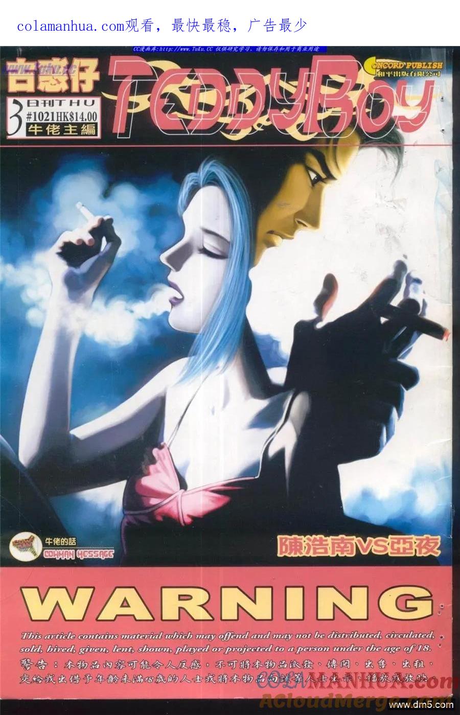 古惑仔 第1021回 第1页