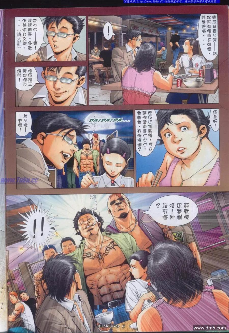 古惑仔 第1021回 第4页