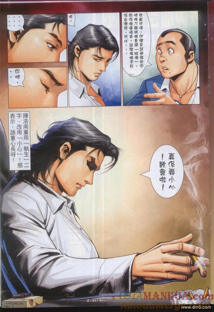 古惑仔 第1021回 第15页