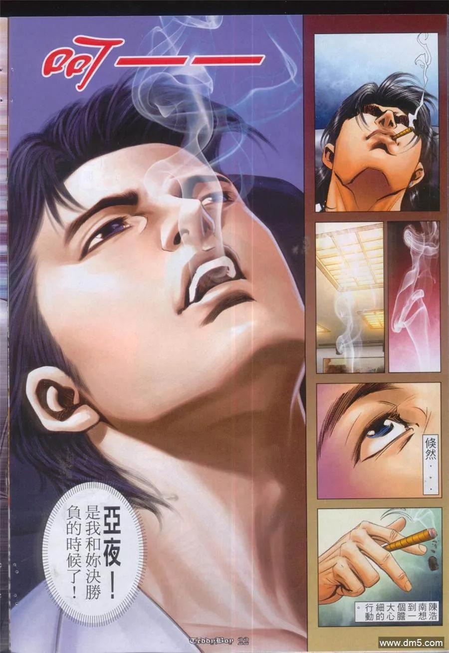 古惑仔 第1021回 第18页