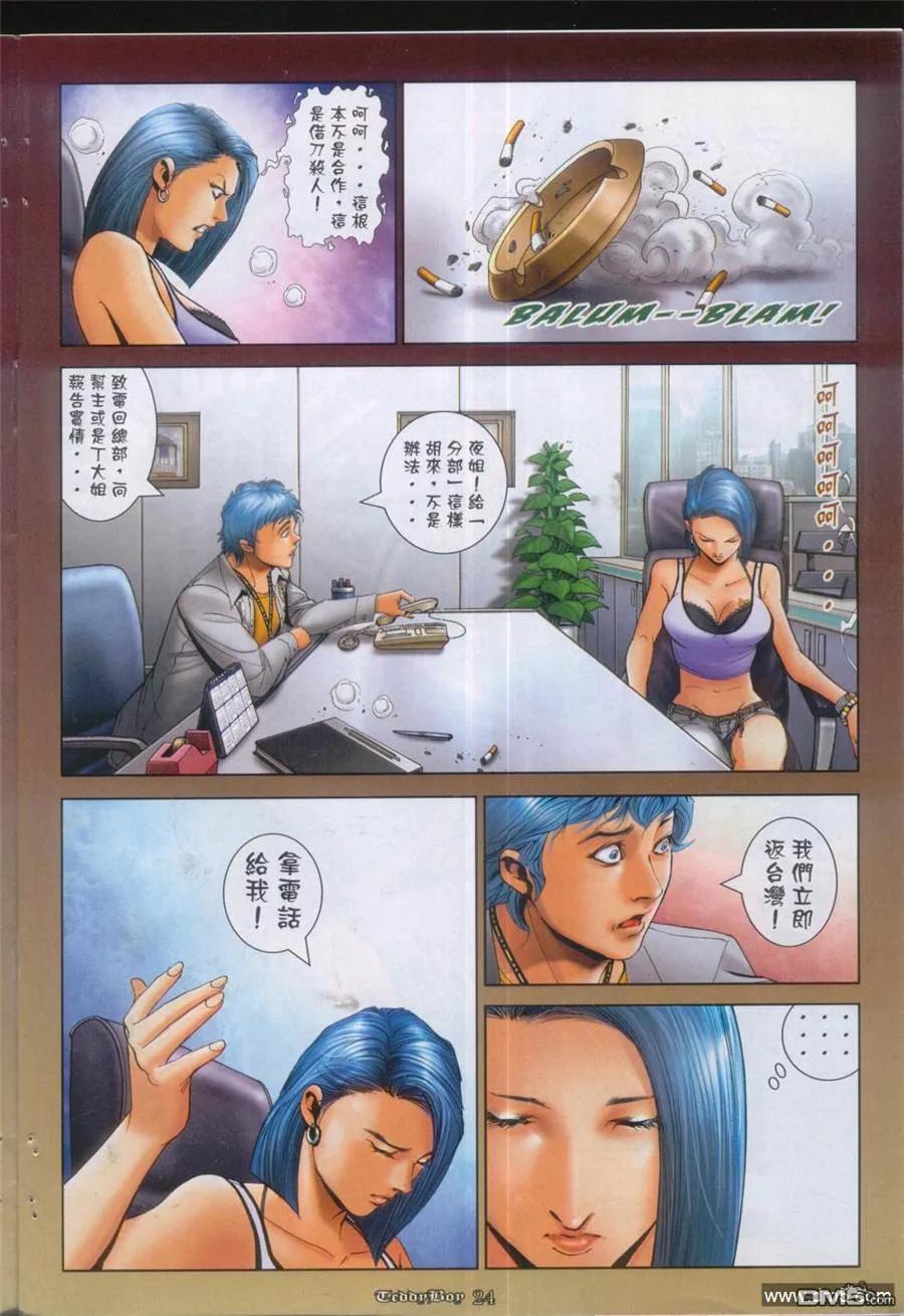 古惑仔 第1021回 第20页