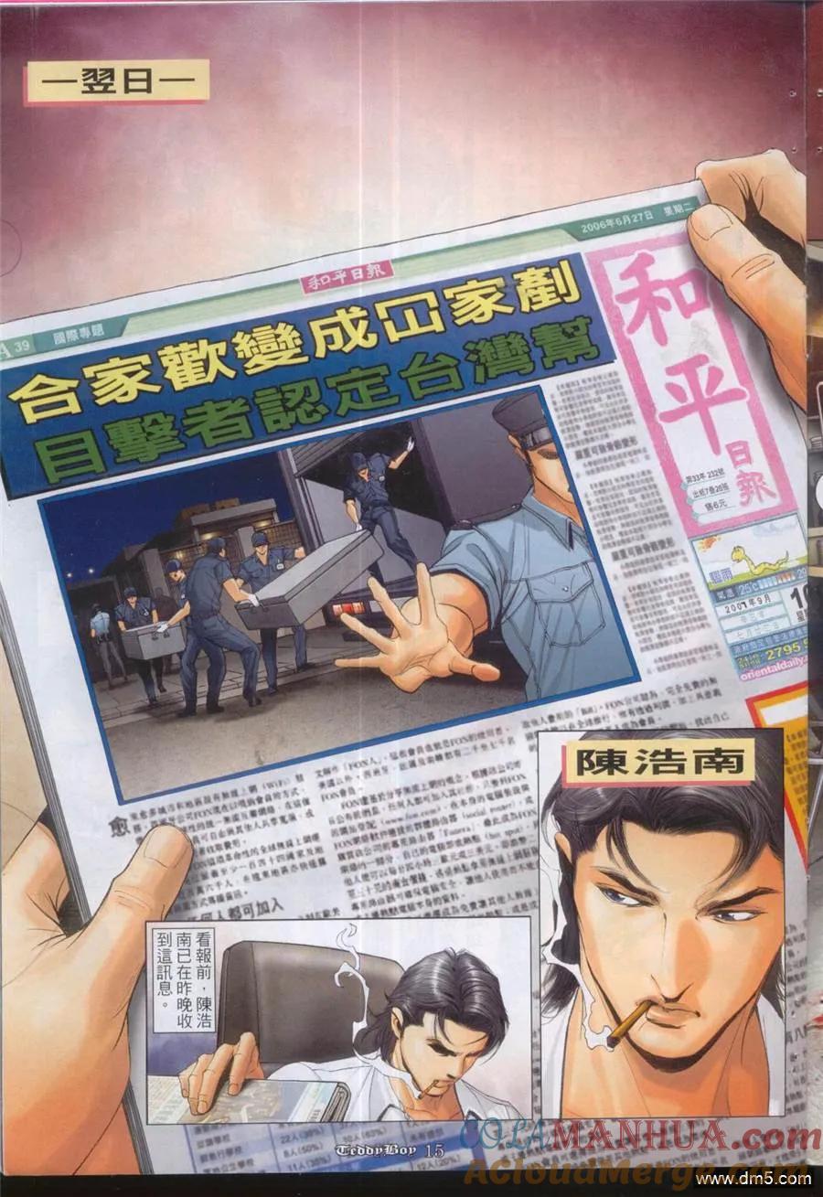 古惑仔 第1021回 第13页