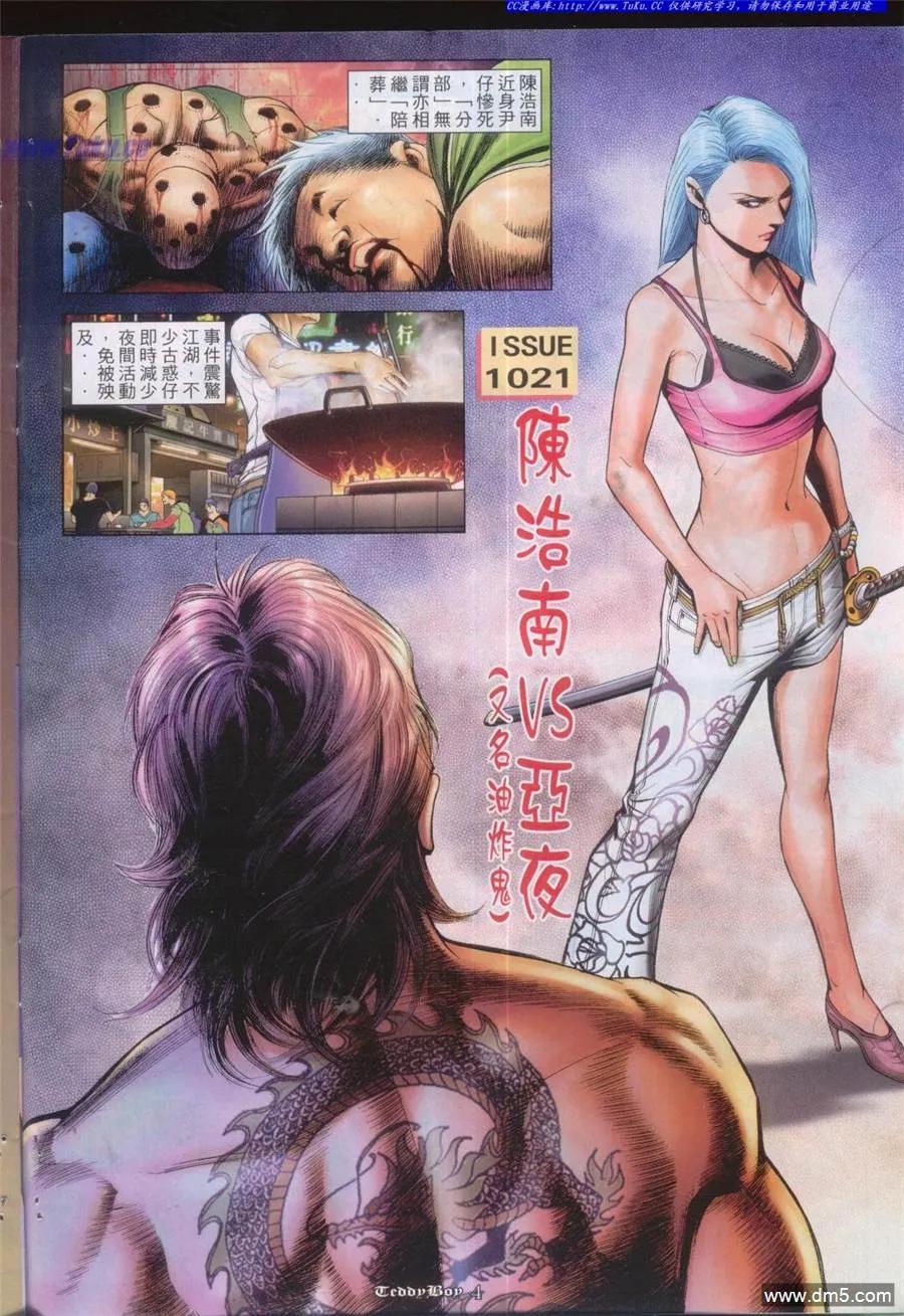 古惑仔 第1021回 第2页