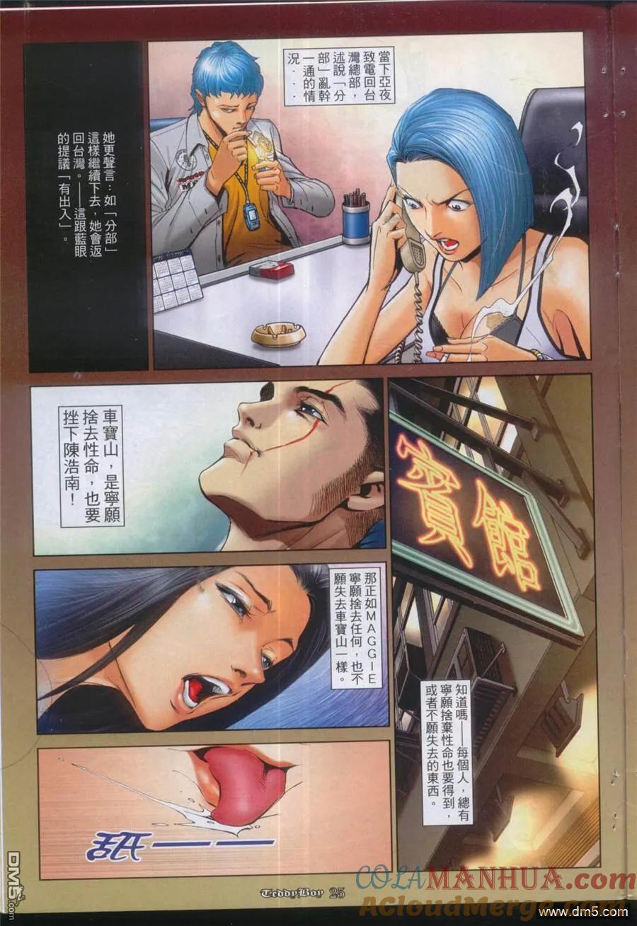 古惑仔 第1021回 第21页