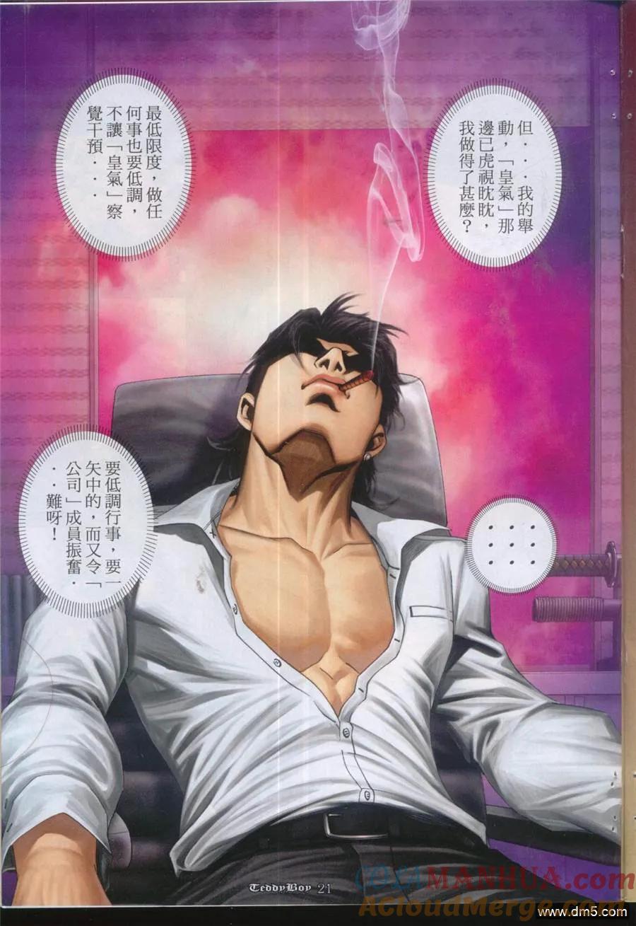 古惑仔 第1021回 第17页