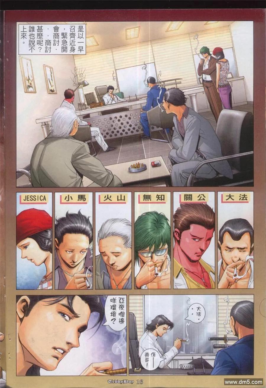 古惑仔 第1021回 第14页