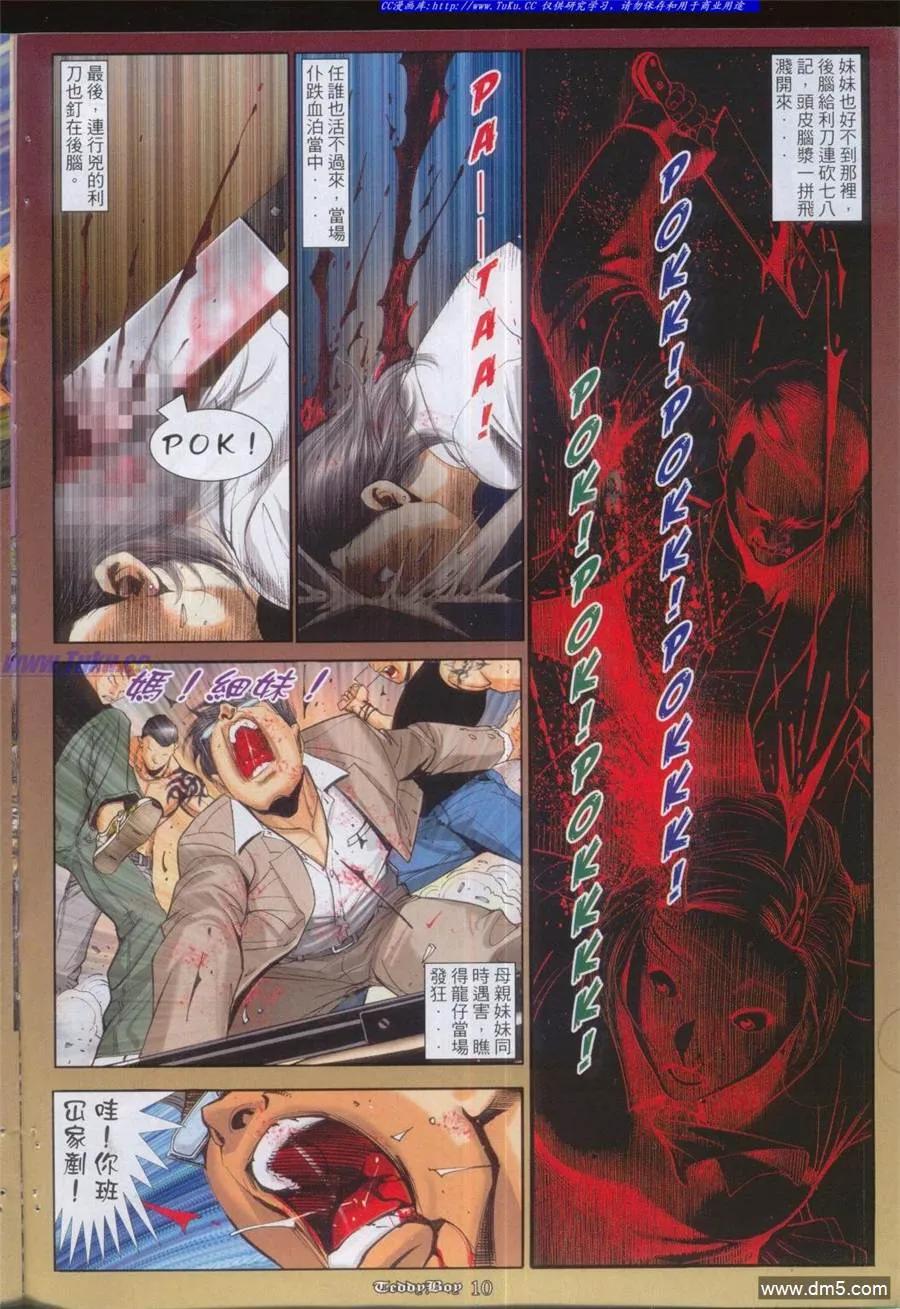 古惑仔 第1021回 第8页